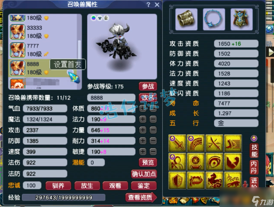 夢幻西游服戰(zhàn)大唐裝備展示圖175