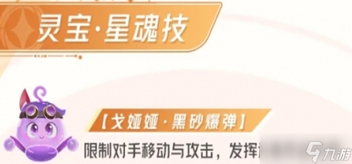 《星之破曉》星魂技攜帶推薦