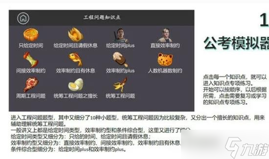 公考模擬器現(xiàn)已上線Steam 助力你的公考?jí)粝?></p> 
<p>通過將教育內(nèi)容與游戲化元素相結(jié)合，這款模擬器不僅提高了學(xué)習(xí)的樂趣，還增強(qiáng)了考生的參與感和互動(dòng)性。這種寓教于樂的方式有助于提高考生的學(xué)習(xí)動(dòng)力，使他們?cè)跍?zhǔn)備考試的過程中保持積極和專注。</p> 
<p align=