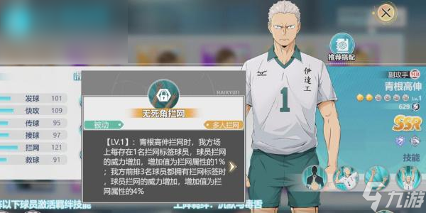 排球少年手游角色強(qiáng)度