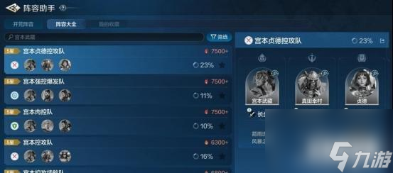 世界啟元宮本武藏陣容推薦 世界啟元宮本武藏陣容怎么玩