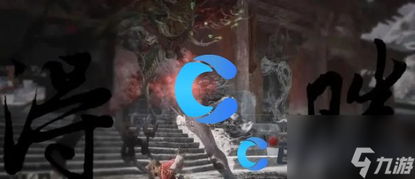《黑神话悟空》第三章BOSS出现顺序