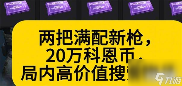 暗区突围无限开服活动奖励怎么领取 活动奖励攻略