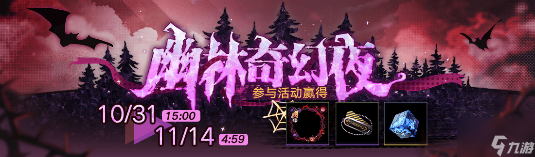 《无期迷途》常驻玩法“无尽梦魇”渊中之形今日开启