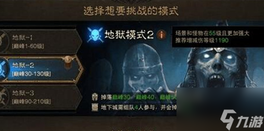 暗黑破坏神不朽怎么切换地狱模式-暗黑破坏神不朽切换地狱模式方法