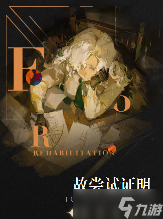 重返未来1999北方哨歌心相推荐