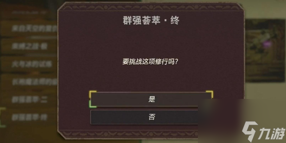 《塞尔达传说智慧的再现》群强荟萃终图文攻略