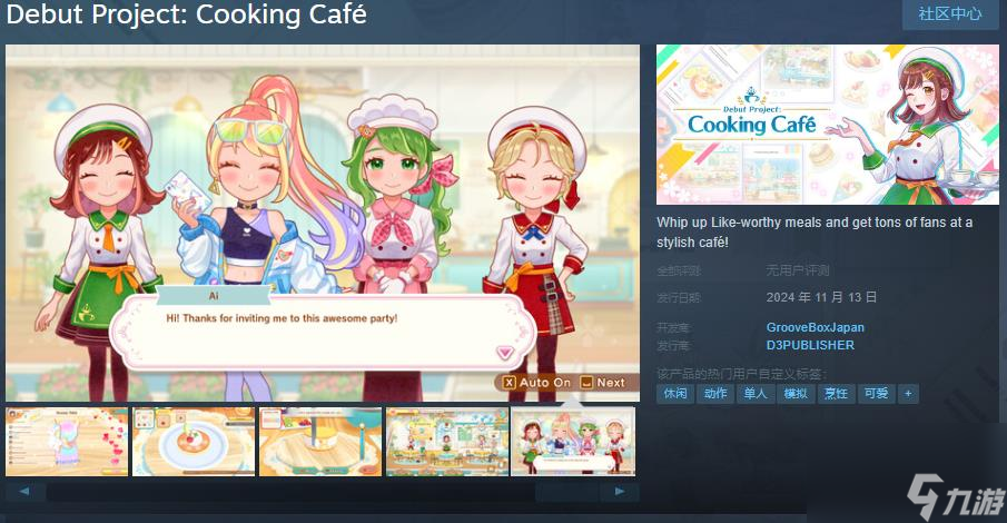 烹饪游戏《新鲜人奋斗记 小妙厨的咖啡厅》Steam页面上线 11月13日发售