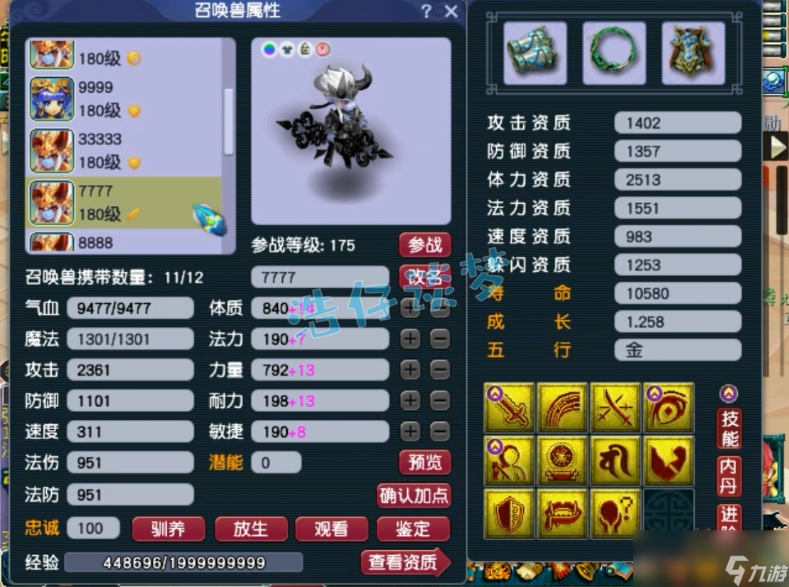 夢幻西游服戰(zhàn)大唐裝備展示圖175