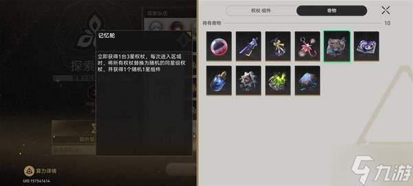 《崩坏星穹铁道》2.6不可知域玩法与要点讲解