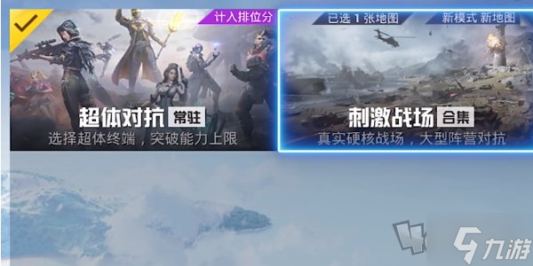 和平精英刺激战场征服模式怎么玩 和平精英刺激战场征服模式玩法介绍