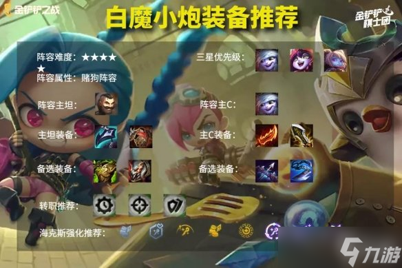 《云顶之弈手游》爱心使者李青主C攻略：从入门到精通的全方位解析