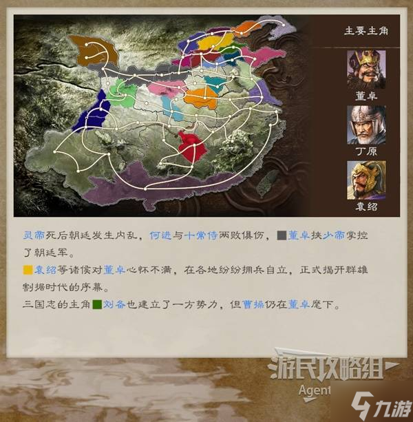 《三国志8重制版》全剧本介绍 虚构剧本解锁条件一览