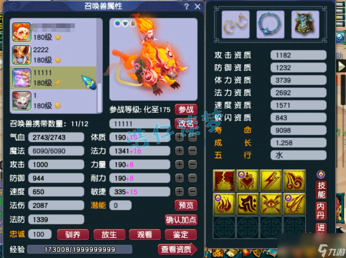 夢幻西游服戰(zhàn)大唐裝備展示圖175