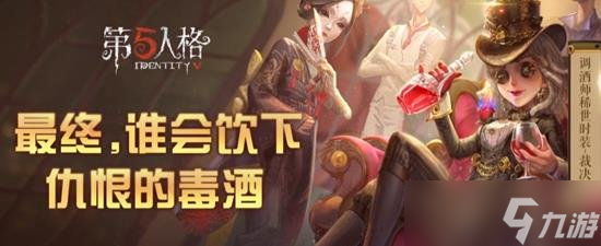 第五人格调酒师玩法攻略 万圣节版本调酒师新玩法