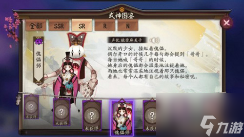 决战平安京傀儡师传记介绍傀儡师传记一览