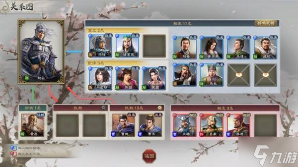 《三国志8重制版》人物关系系统介绍 武将亲密度怎么提升
