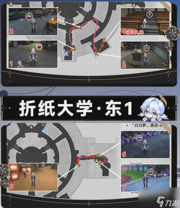 崩坏星穹铁道2.6折纸大学学院宝箱全收集攻略