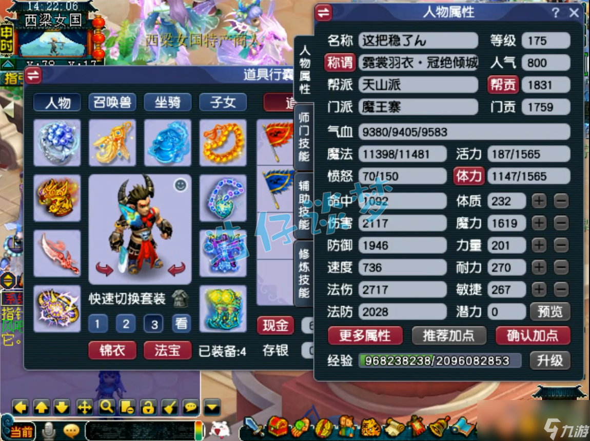 夢幻西游服戰(zhàn)魔王寨裝備展示175級
