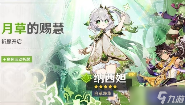 原神5.1下半卡池什么样