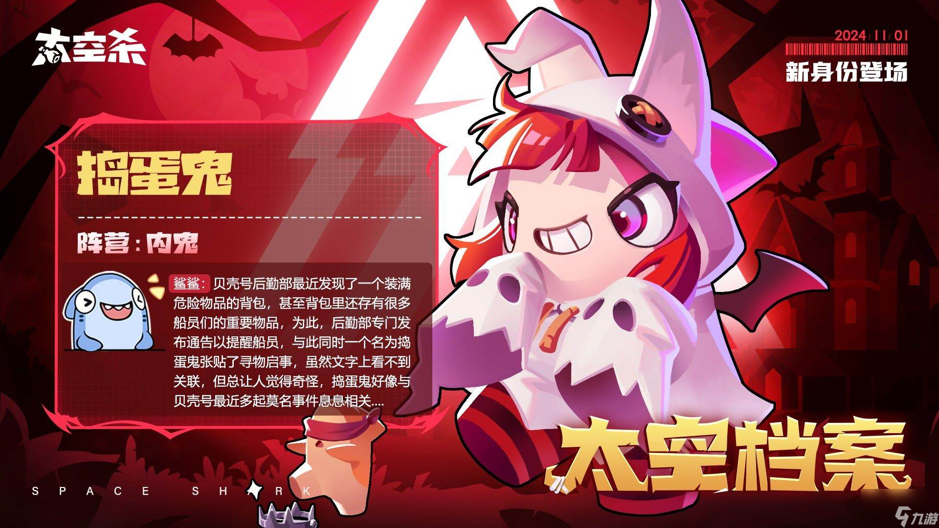 《太空杀》万圣节特别活动开启,全新英雄来袭