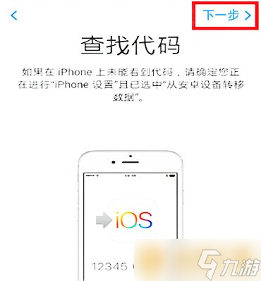 《轉(zhuǎn)移到ios》老是傳輸中斷解決辦法