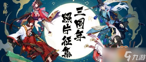 《陰陽師》誕生慶典怎么玩？全攻略與活動解析！