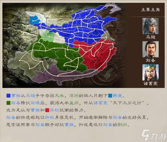 三国志8重制版全剧情及解锁条件总汇