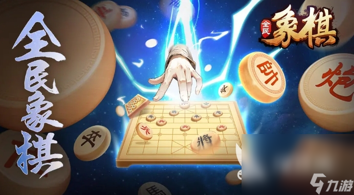 有哪些象棋双人游戏比较好玩 2024不容错过的象棋手游盘点