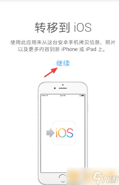 《转移到ios》使用方法说明