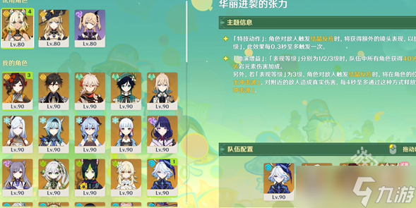 原神骑士的剑影第三天怎么配队