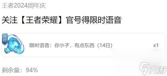 王者榮耀你小子有點(diǎn)東西限時(shí)語(yǔ)音領(lǐng)取方法