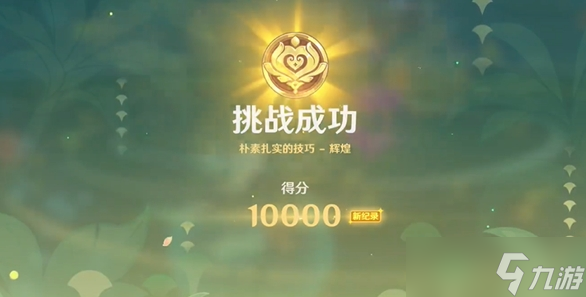 原神骑士的剑影第一天怎么打 原神骑士的剑影第一天打法及满分攻略介绍