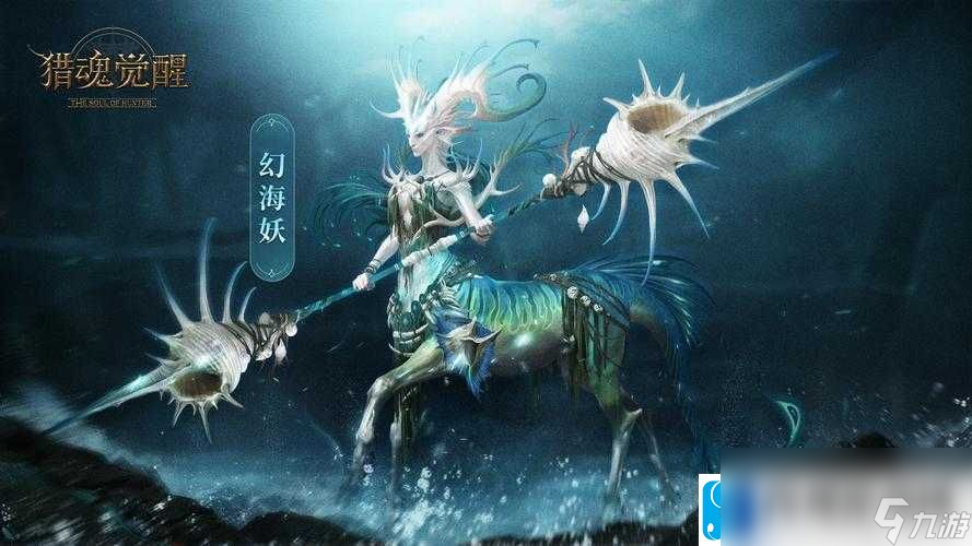 獵魂覺醒幻海妖討伐攻略來了