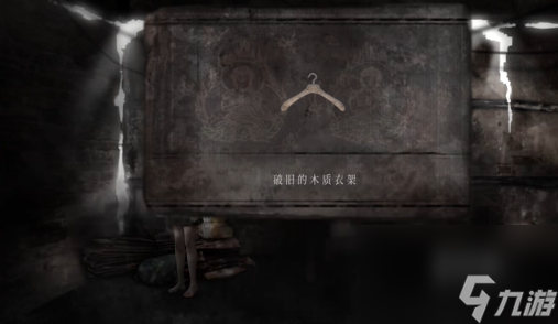 残秽的我们2第1章攻略