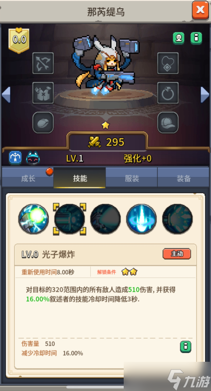 《飞碟快闪》那芮缇乌技能及应对策略