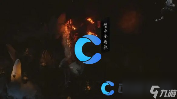 《黑神话悟空》第五章BOSS出现顺序