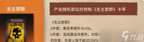 新月同行龍井卡帶最優(yōu)搭配攻略介紹 新月同行龍井帶什么卡帶