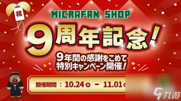 《我的世界》官方商品店9周年慶典 苦力怕鬧鐘超可愛！