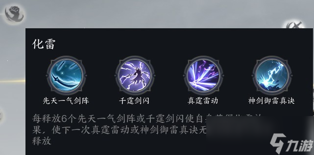 诛仙世界雷青云pve天书怎么点