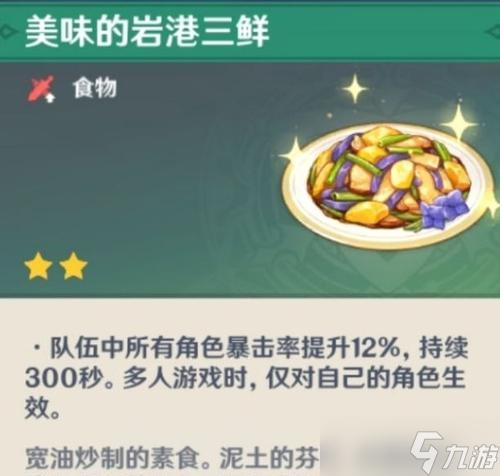 《原神》沾露蝦仁配方介紹：精致美食的制作指南