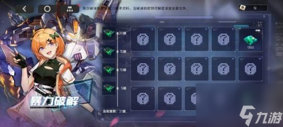 硬核机甲启示四金装获取方法
