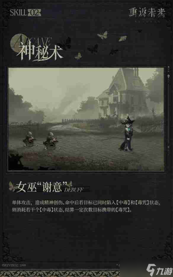 《重返未來：1999》篤篤骨角色圖鑒