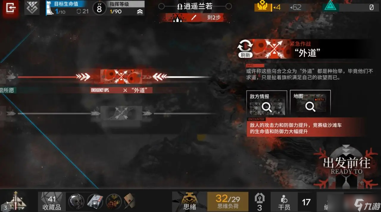 明日方舟萨卡兹的无终奇语第4结局关卡说明