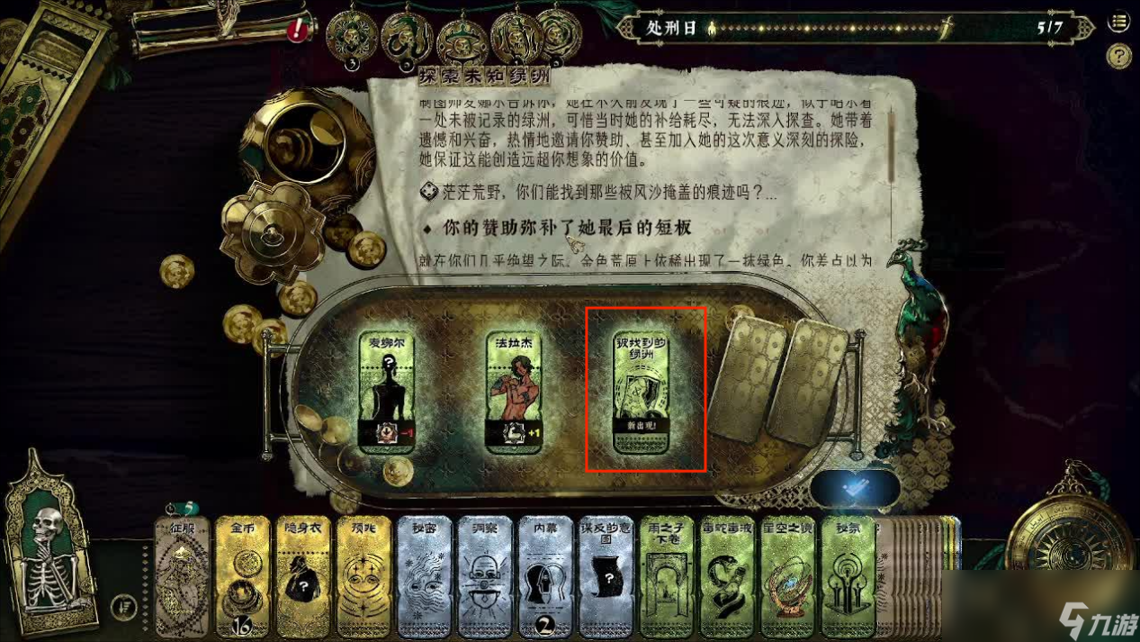 《苏丹的游戏》远方国度结局全流程攻略