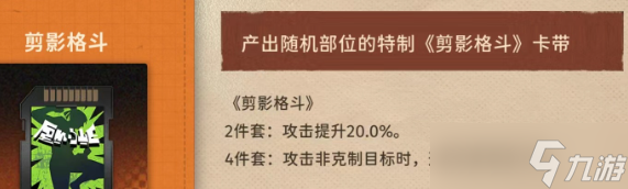 新月同行龙井卡带怎么搭配 新月同行龙井卡带搭配推荐