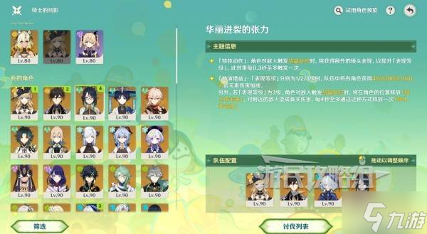 《原神》骑士的剑影第三天满奖励阵容推荐 骑士的剑影第三天怎么配队