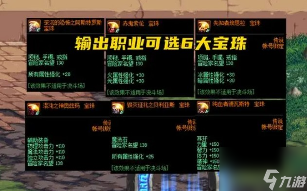 dnf武器附魔什么宝珠最好