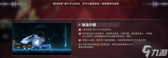 苍翼混沌效应pvp玩法在哪-pvp模式位置介绍