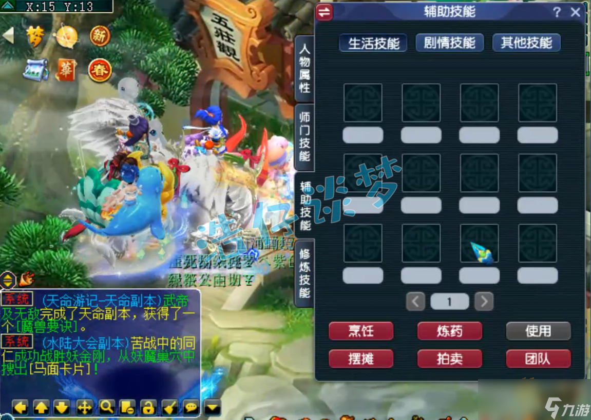 梦幻西游骷髅五庄观展示